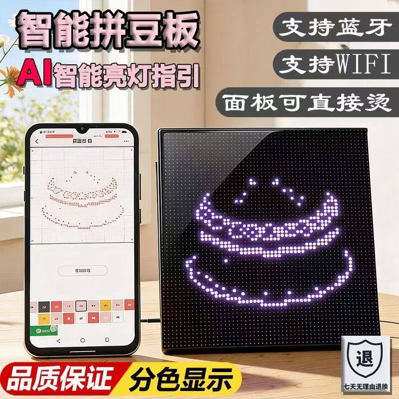 新款智能拼豆板led电子精准对位APP引导新手零基础DIY创意玩具