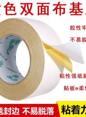 黄色强力布基地毯网格双面胶带纸箱印刷贴版柔性高粘毛毯固定封边