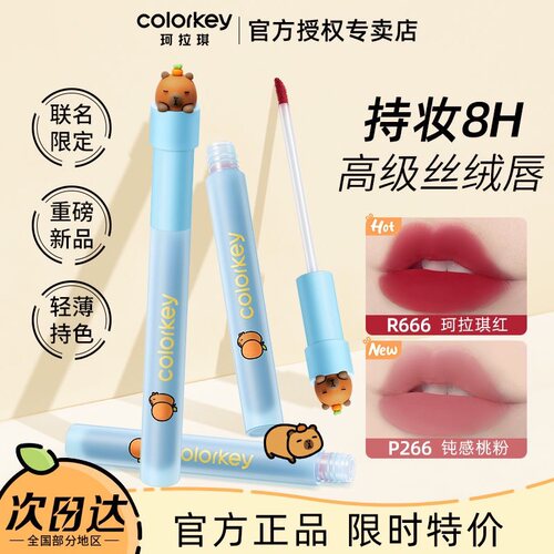 珂拉琪卡皮巴拉p307水雾空气唇蜜釉露泥镜面卡科口红正品Colorkey