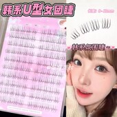 张元 自然仿真眼化妆师 U型女团爱豆假睫毛淡颜短款 英同款 韩系睫