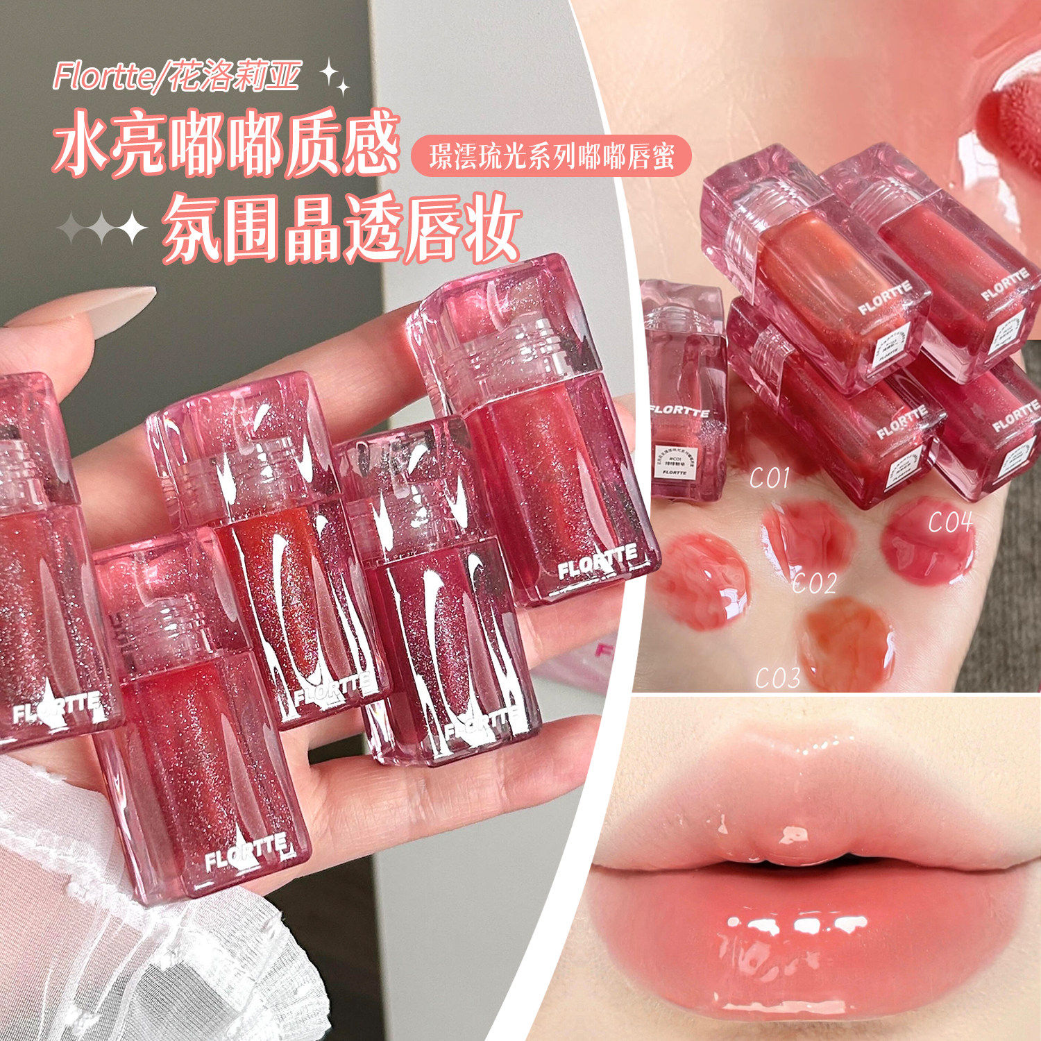 小冰块嘟嘟唇蜜！巨水嫩的水光感