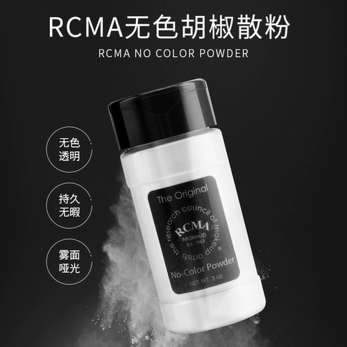 美国rcma修饰肤色定妆隐散