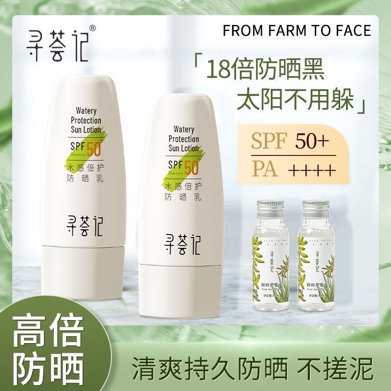 挖到宝！狂晒不黑的平价防晒！寻荟记防晒乳身体面部隔离女军训霜