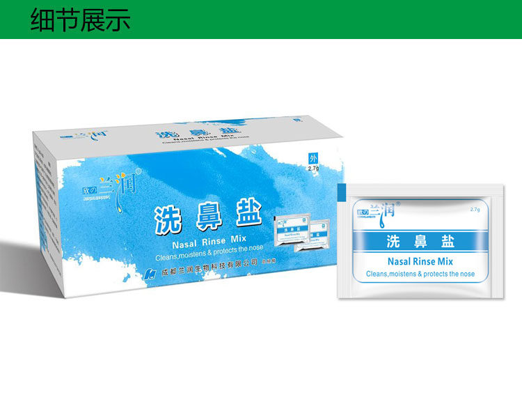 家用兰润2.7克洗鼻l洗鼻壶鼻腔冲洗器专用盐成人儿童鼻剂买三送一