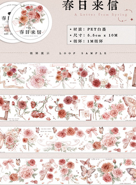 Vol.11＜春日来信＞AyuH手账胶带清新百搭植物花手账素材和纸唯美