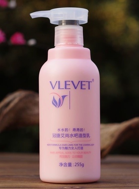免洗头VLEVET冠捷艾尚水吧润发造型乳弹力护发素卷女天然烫发持久