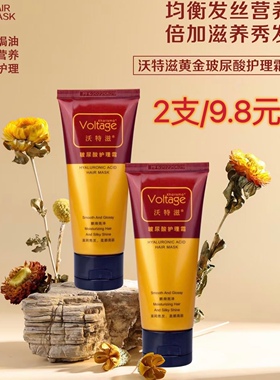 黄金沃特滋玻尿酸护理霜滑溜溜补水保湿焗油营养发膜护发素旅行装