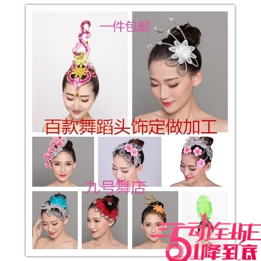 舞蹈头饰跳舞新款头花古典亮片花女成人饰品现代舞台演出头饰梅花,运动/瑜伽/健身/球迷用品,更多舞蹈配饰,淘宝优惠券,粉丝福利购,淘宝优惠卷