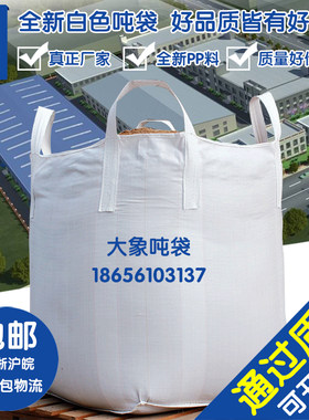 全新吨袋吨包袋污泥袋太空集装袋1吨1.5吨2吨加厚二手编织袋批发