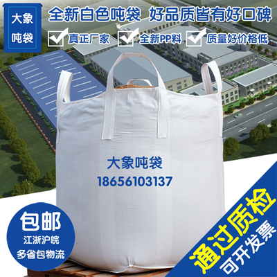 全新吨袋吨包袋污泥袋太空集装袋1吨1.5吨2吨加厚二手编织袋批发