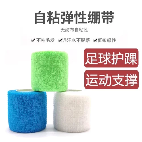 【满10卷送2卷】加压足球篮球自粘运动防护绷带脚裸膝盖防护透气