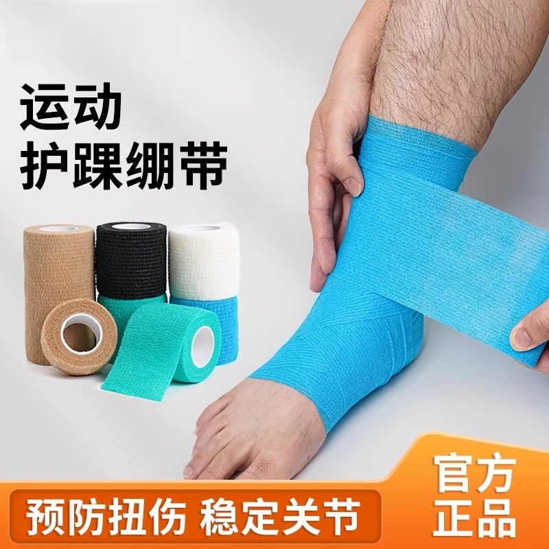 【买10送2】运动绷带弹力自粘足球护踝打脚篮球防崴脚防扭伤护具