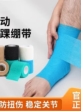 【买10送2】运动绷带弹力自粘足球护踝打脚篮球防崴脚防扭伤护具