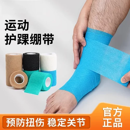 【买10送2】运动绷带弹力自粘足球护踝打脚篮球防崴脚防扭伤护具