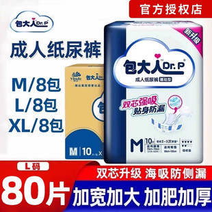 包大人成人纸尿裤 女士专用加厚基础型 老人用大号尿不湿老年人男士