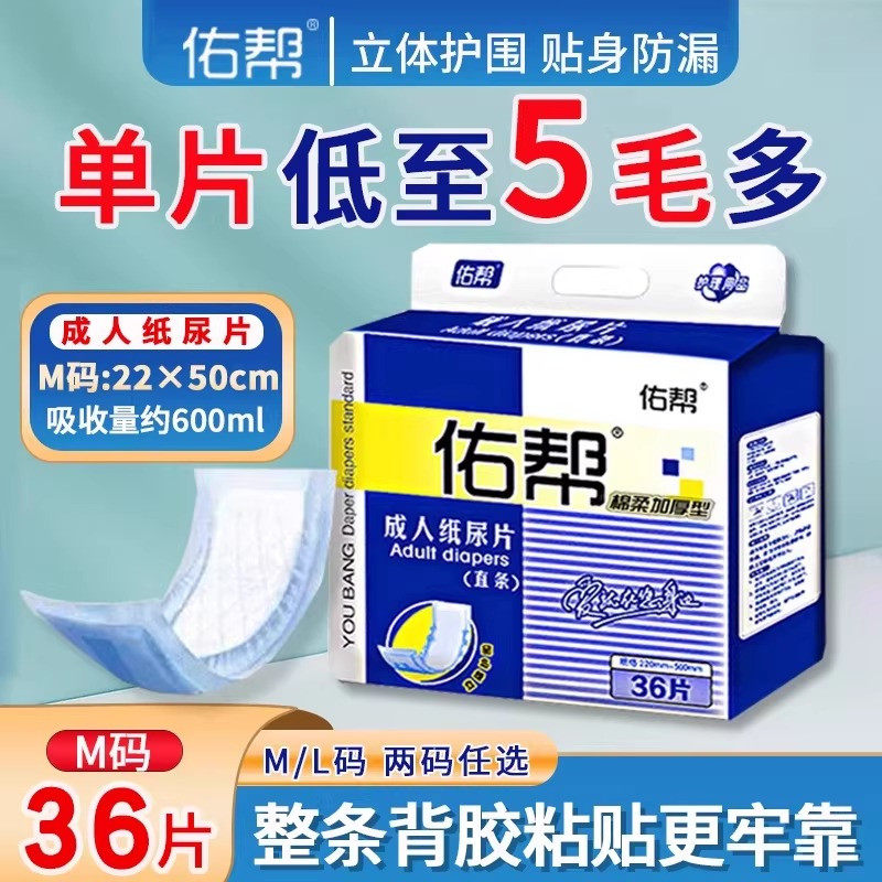 佑帮纸尿片老人男女士专用成年老年人尿不湿隔尿垫成人一次性加厚,婴童尿裤,隔尿床垫,淘宝优惠券,粉丝福利购,淘宝优惠卷