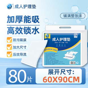 特价成人护理垫80片老人产妇经期一次性护理防漏隔尿产褥垫床单
