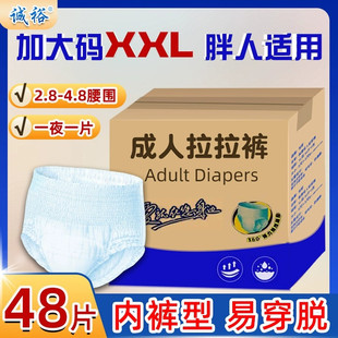 加大号诚裕成人拉拉裤老年人纸尿裤加厚女士男士专用防侧漏尿不湿
