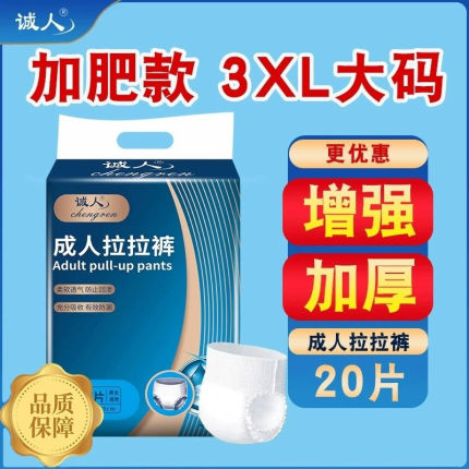 诚人成人拉拉裤加厚老人专用纸尿裤XL加大号老年人尿不湿男士女士