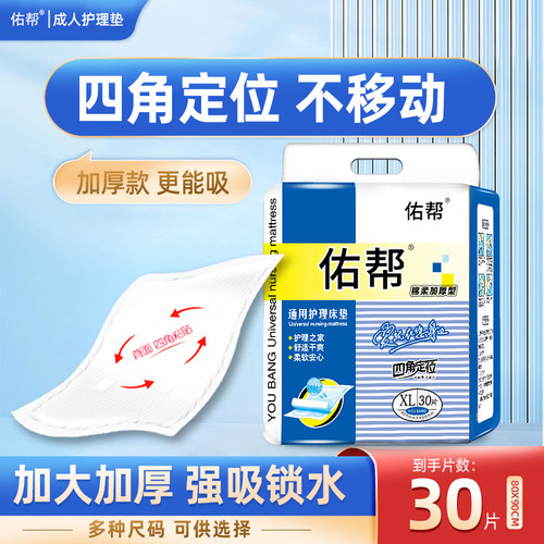 佑帮成人护理垫防漏隔污