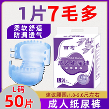 百念成人纸尿裤老人用尿不湿男老年人大码专用尿布女非拉拉裤轻柔