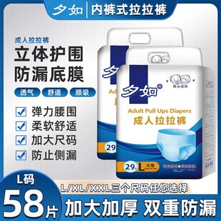 夕如成人拉拉裤老人用加厚加大男女士专用尿不湿老年人内裤纸尿裤