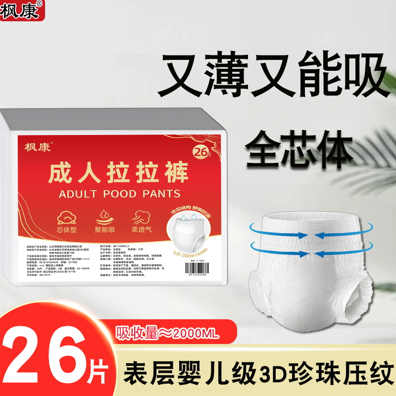 成人拉拉裤全芯体轻薄透气大吸量内裤式纸尿裤男女老年人用尿不湿