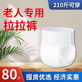成人拉拉裤 式 老人用尿不湿纸尿裤 老年内裤 柔薄透气 女男士 80片特价