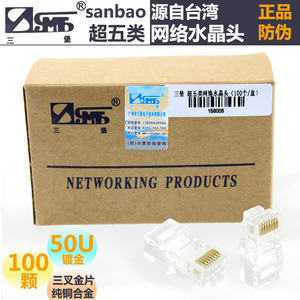 台湾三堡 正品超五类网络水晶头 非屏蔽 RJ45网线水晶头100个