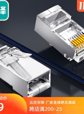 山泽（SAMZHE）SJ-P6050 SJ-P6100 工程级六类千兆网络屏蔽水晶头