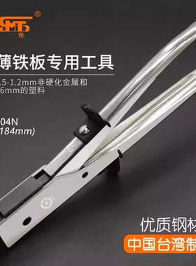 三堡 中国台湾产HT-204N 剪薄铁板专用工具 剪铁板钳
