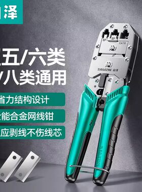 山泽GD-159多功能网线钳五类六类七类八类通用网钳网线电话线钳子