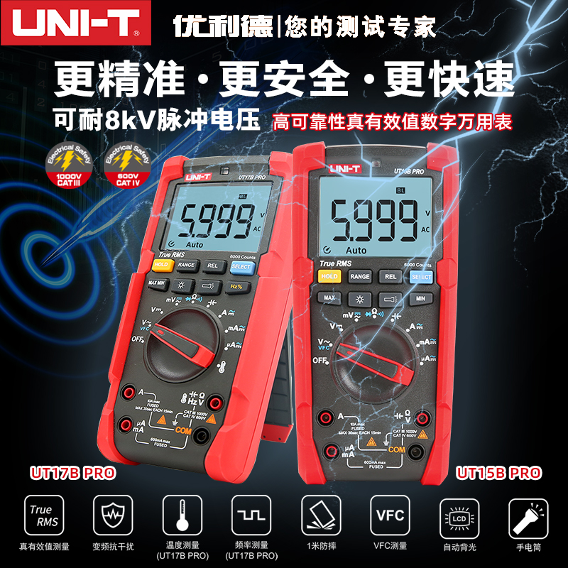 优利德真有效值高精度数字万用表小型便携式全自动UT15B 17B PRO