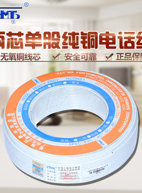 三堡（SANBAO） SH28BWG-2C 2芯单股纯铜电话线 150米/卷连接器