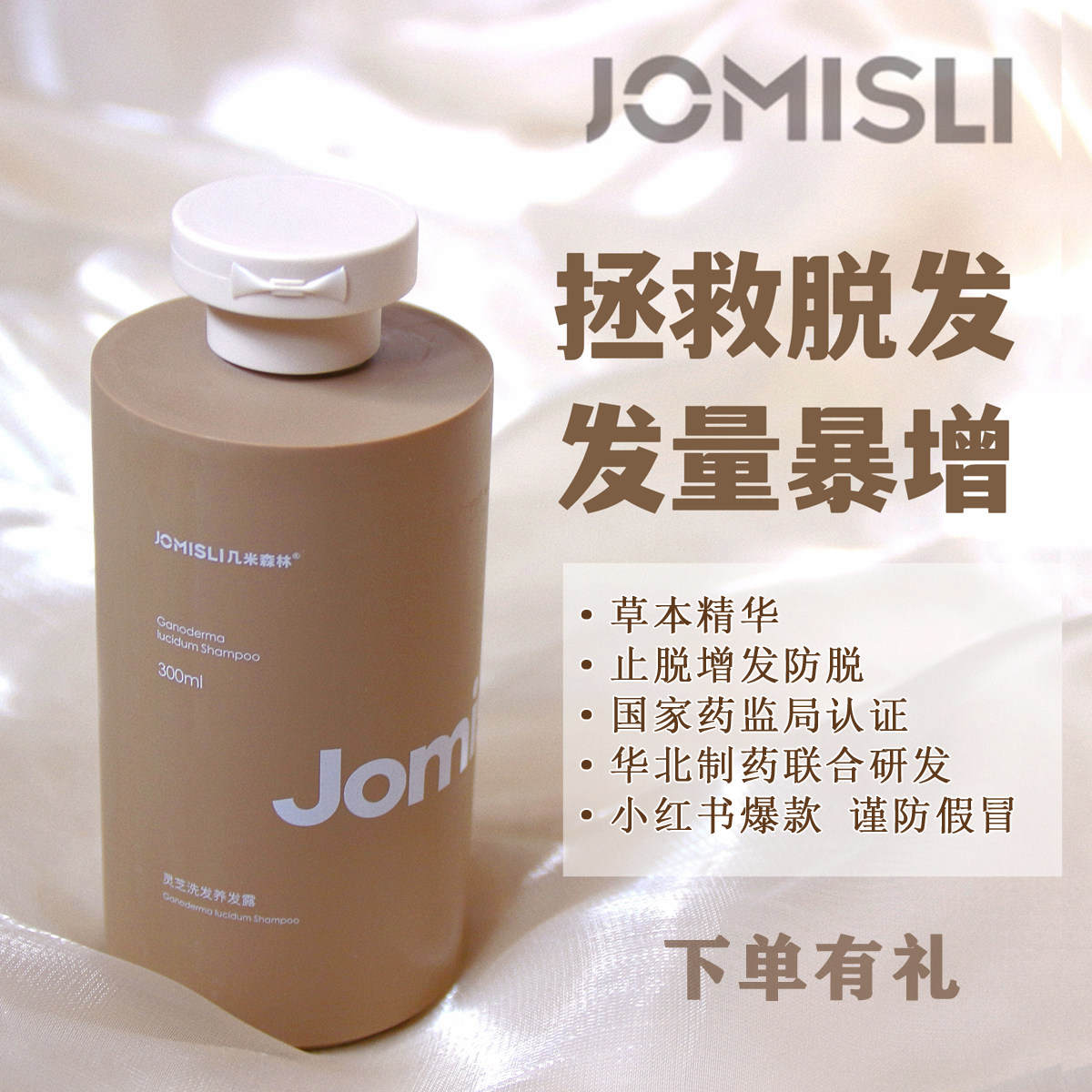 几米森林灵芝防脱洗发水护发素正装控油改善去屑止痒蓬松男女孕