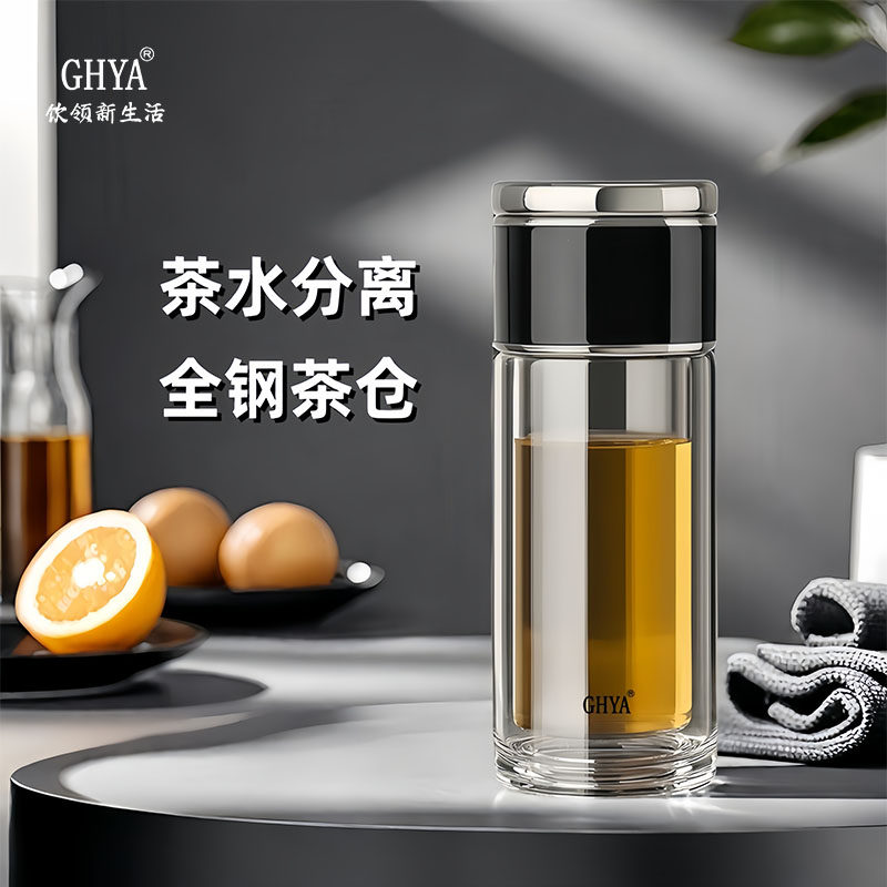 GHYA商务男士便携茶水分离玻璃杯双层隔热泡茶杯子女士杯礼物定制