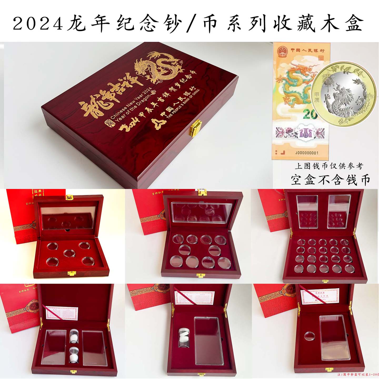 2024龙年纪念钞纪念币收藏盒生肖龙钞龙币27mm硬币钱币保护盒木盒