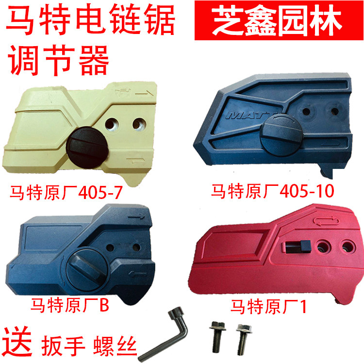 马特芝浦边盖免调节通用电链锯