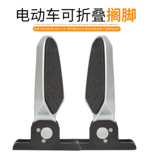 电动车脚踏雅迪爱玛台铃新国标电瓶车脚蹬折叠后踩脚搁脚踏板改装