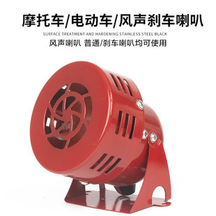 摩托车改装喇叭12V电动车怪声喇叭刹车音喇叭风声喇叭飞机音喇叭