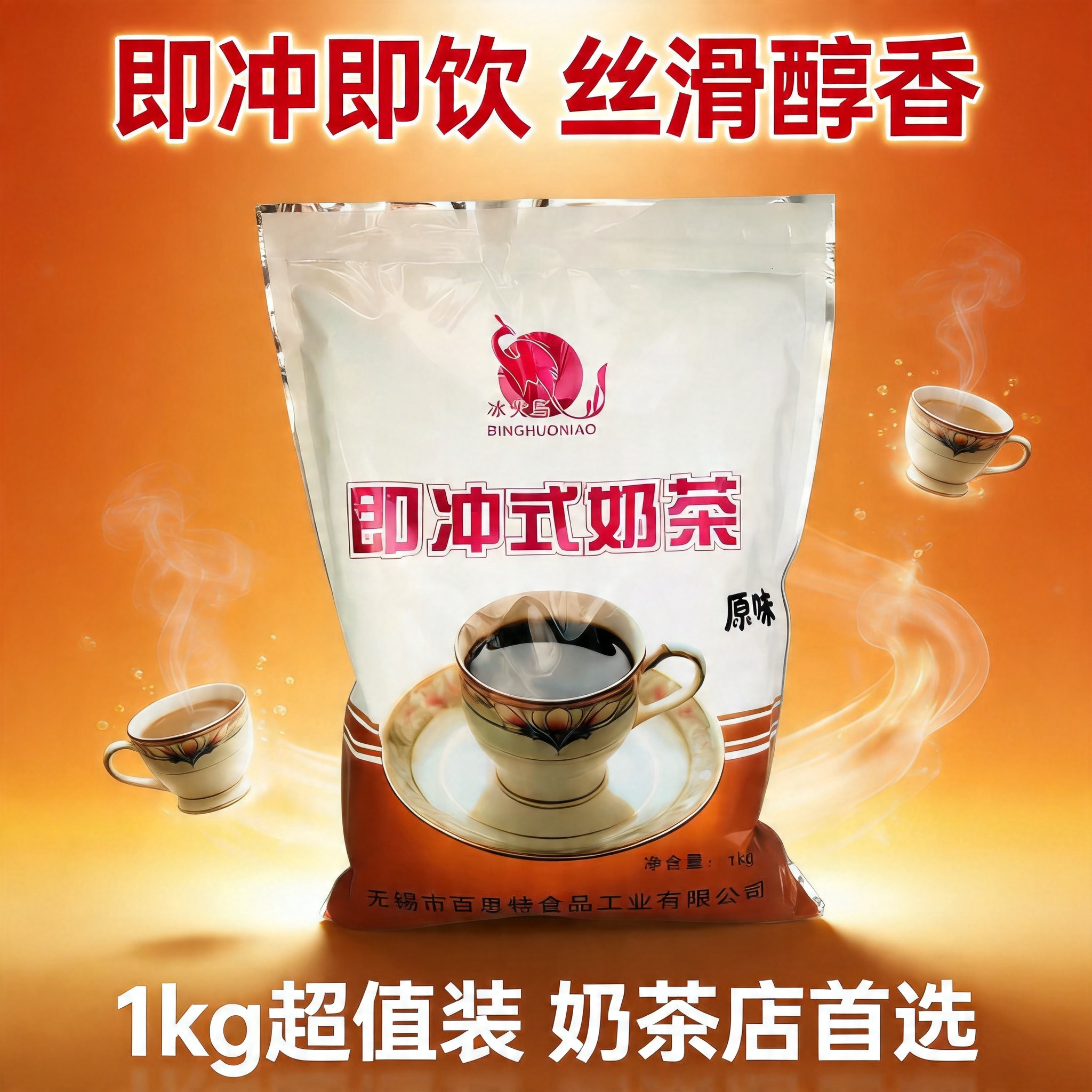 冰火鸟即冲式奶茶 三合一奶茶粉速溶商用奶茶原料多口味1000g包邮