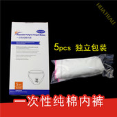 全棉便携日抛底裤 旅行免洗短裤 产妇月子大码