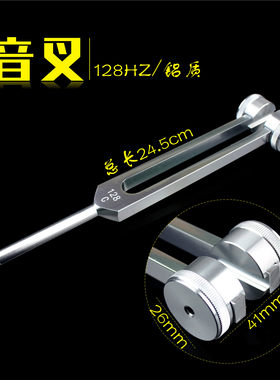 医用128HZ耳震音叉听力检测