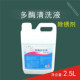 医用多酶清洗液剂2.5L浓缩高效不锈钢手术器械清洁润滑除锈祛锈水