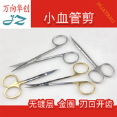 金钟医用小血管剪无镀层金圈刃口开齿金柄特快剪血管解剖剪子器械