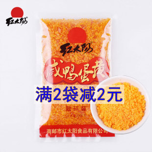 高邮红太阳生咸蛋黄碎红心鸭蛋黄粉1500克/袋真蛋黄纯蛋黄