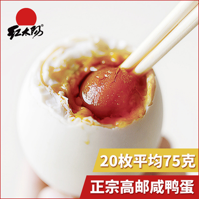 红太阳原产地熟咸鸭蛋