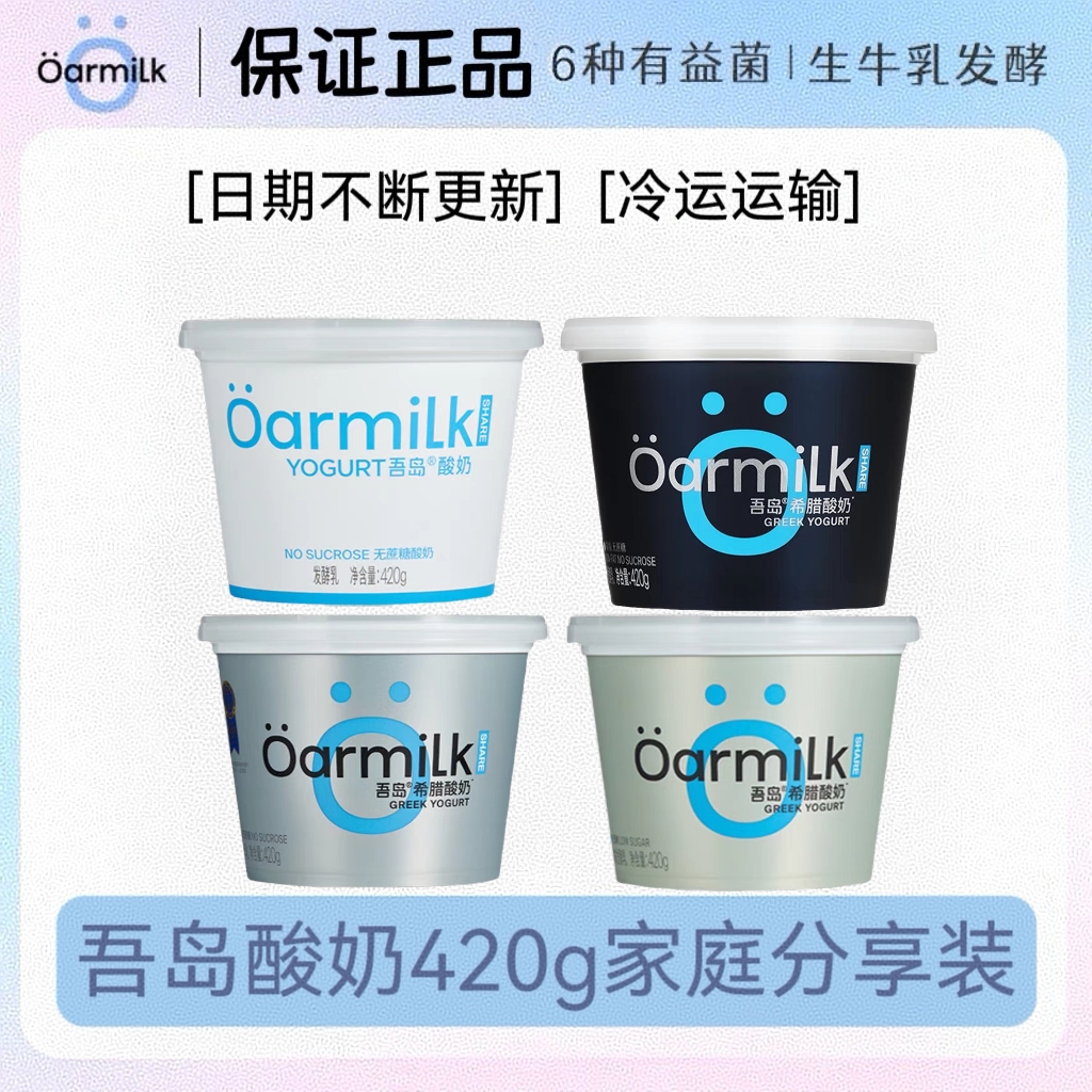 Oarmilk吾岛酸奶低糖无蔗糖0脂低温酸奶生牛乳发酵草莓味420g