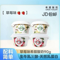 吾岛佐餐希腊酸奶90g*3杯特浓草莓香草味杯低温营养健康小杯零食