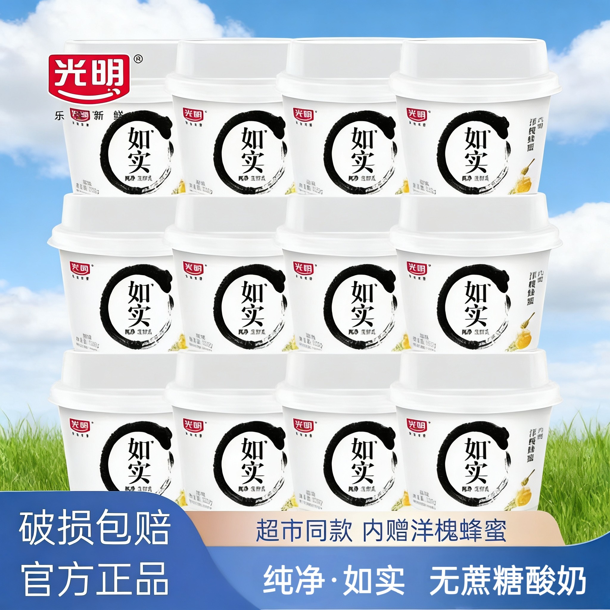 光明如实0蔗糖135g*12杯蜂蜜包原味低温酸奶儿童营养早餐